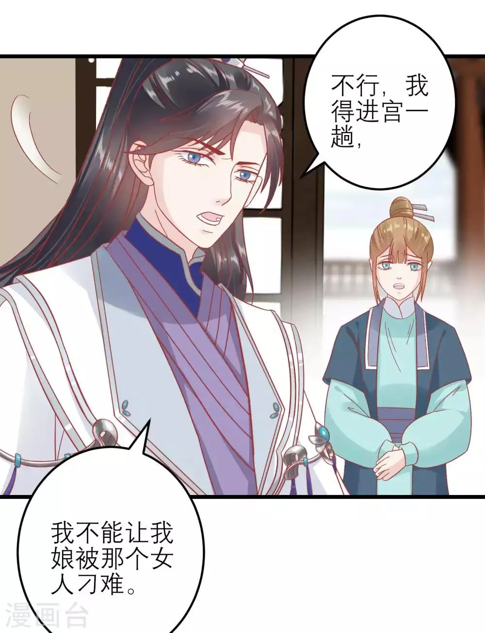 第173话 母子情深 第9页