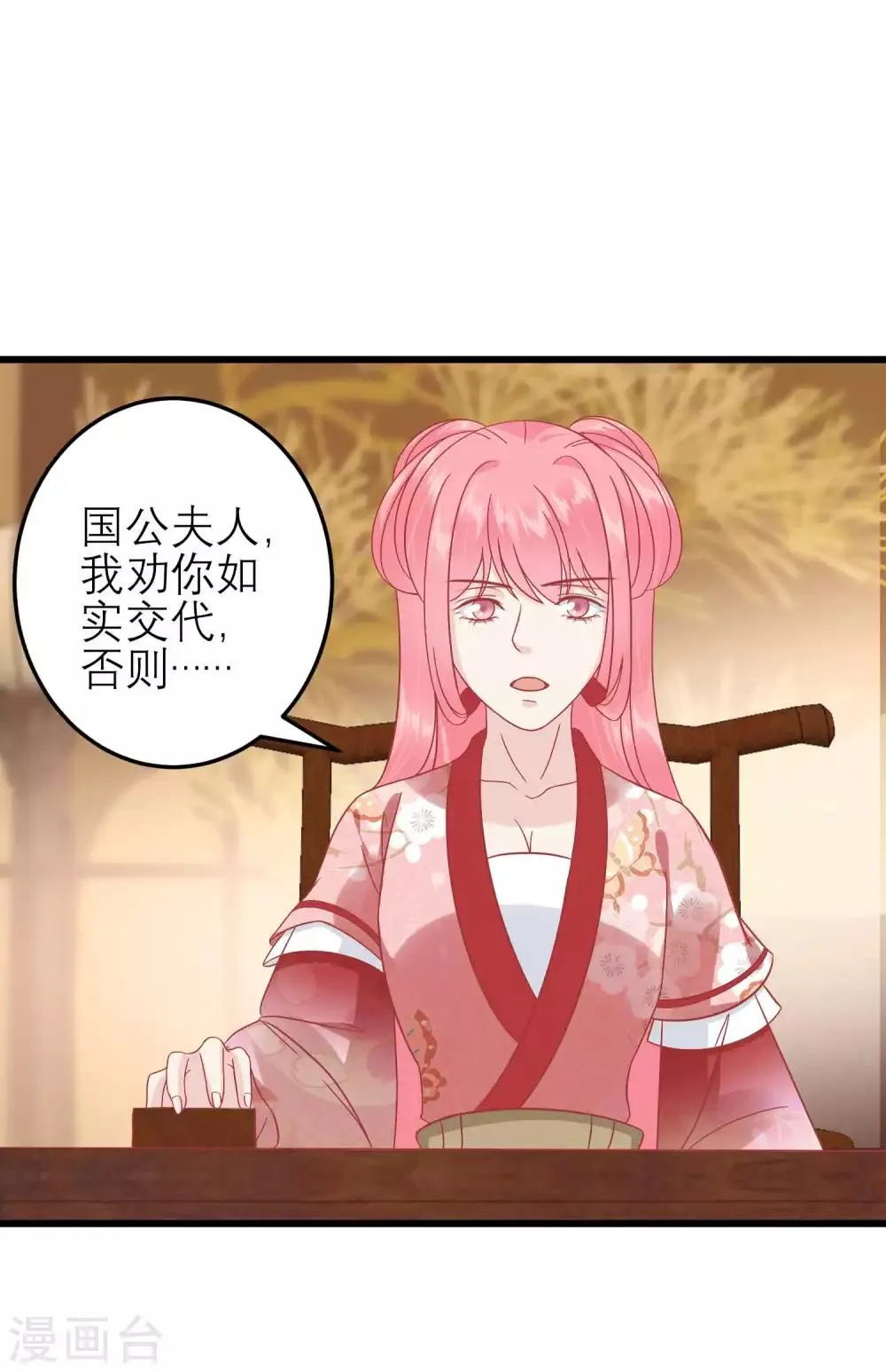 第173话 母子情深 第13页