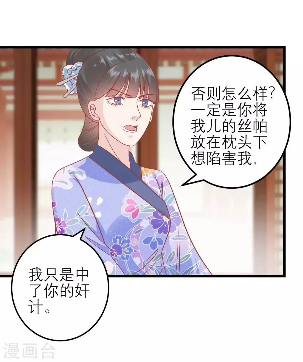 第173话 母子情深 第14页