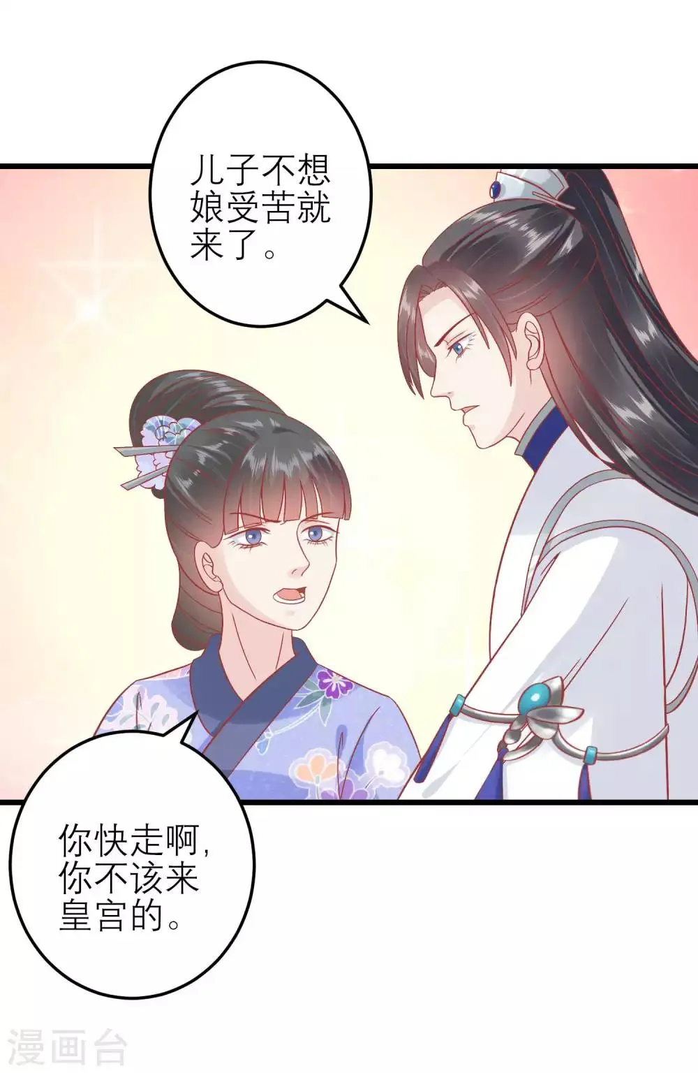 第173话 母子情深 第19页