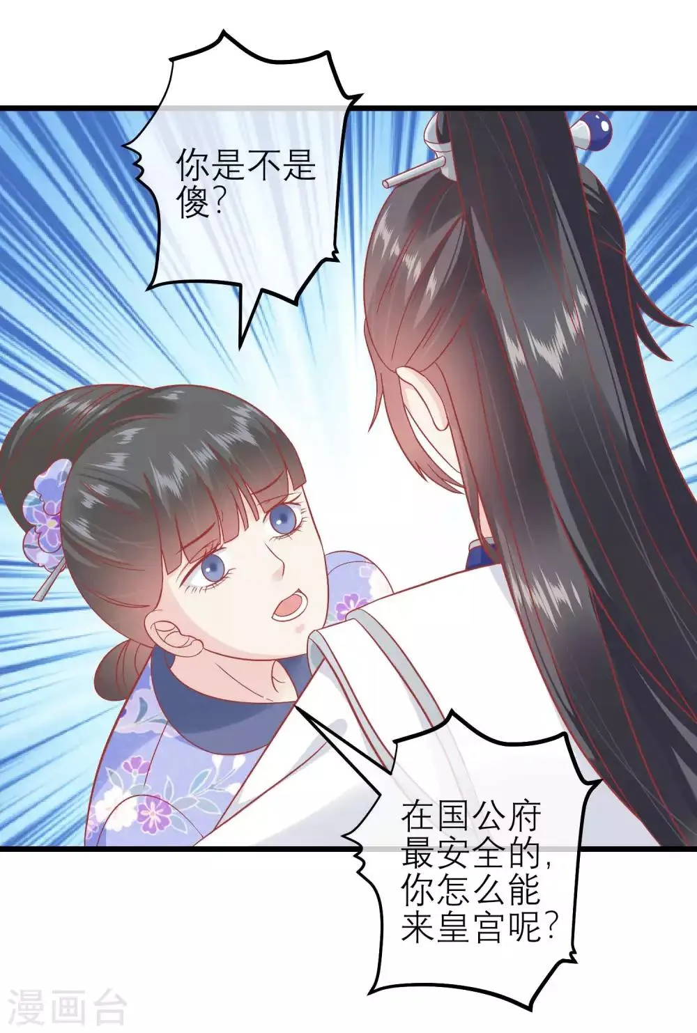 第173话 母子情深 第21页