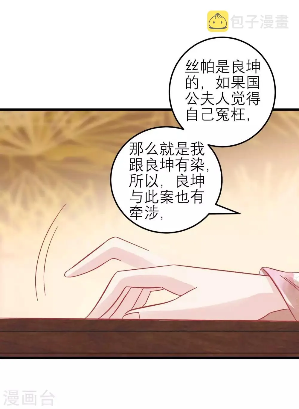 第173话 母子情深 第29页