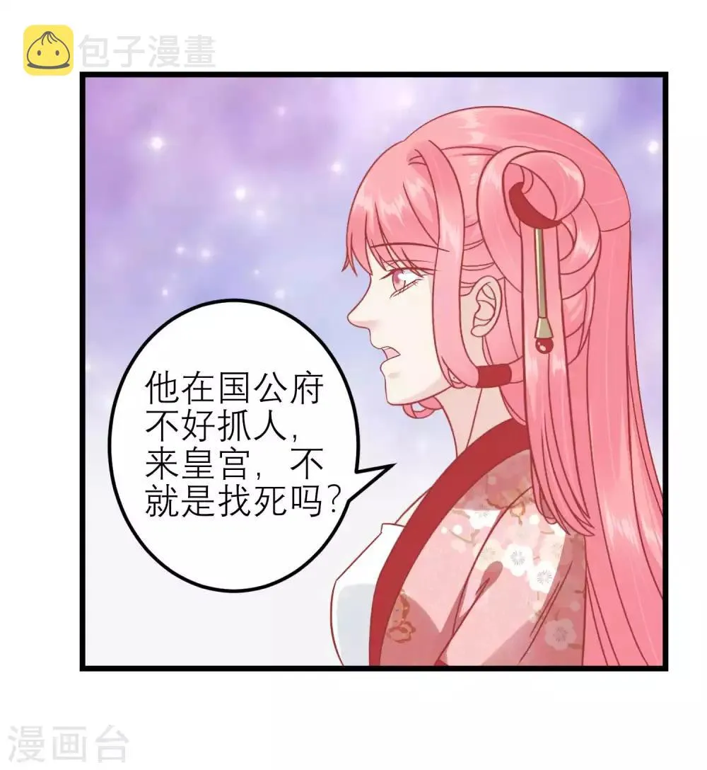第173话 母子情深 第30页