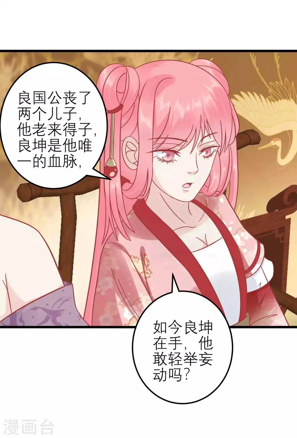 第173话 母子情深 第32页