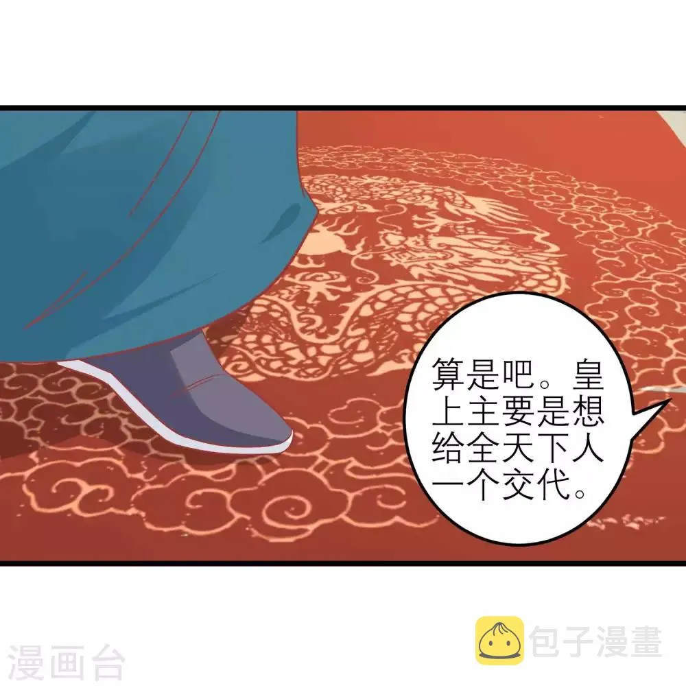 第173话 母子情深 第34页