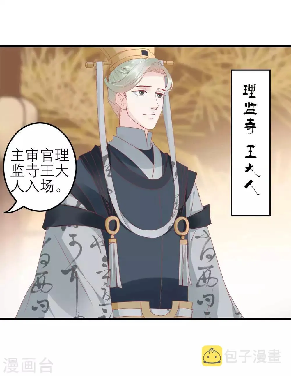第174话 审理开始 第2页