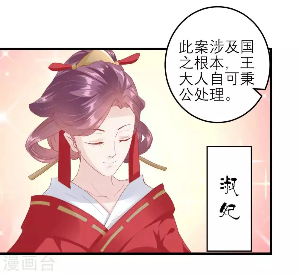 第174话 审理开始 第10页