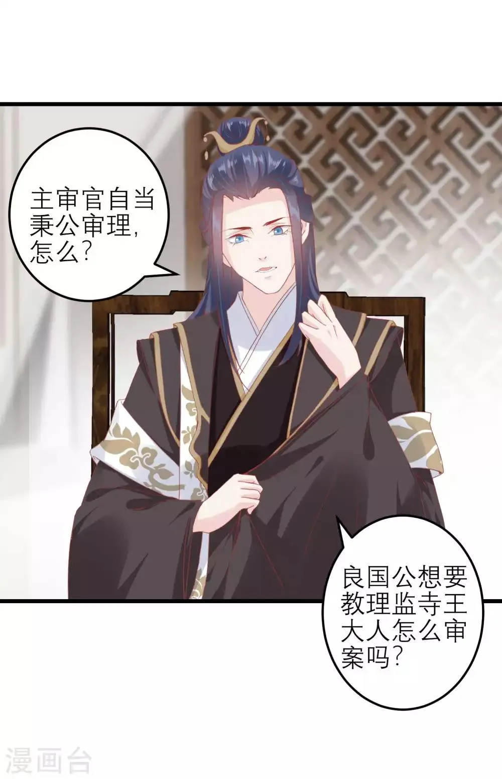 第174话 审理开始 第14页