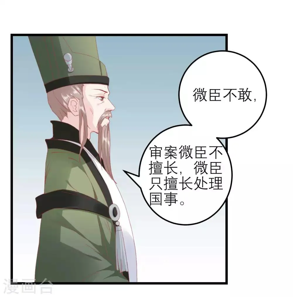 第174话 审理开始 第15页