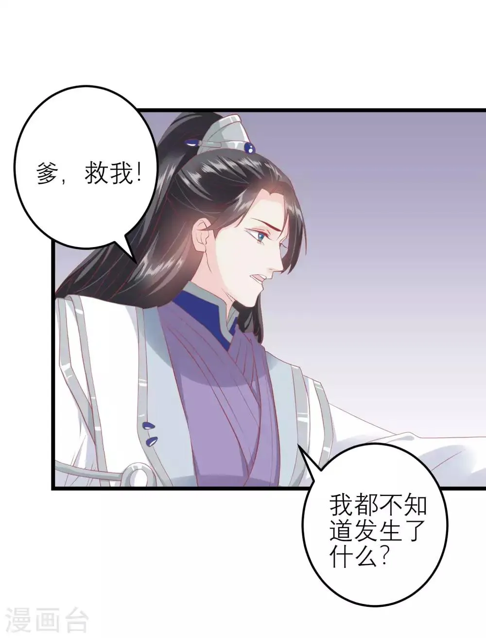 第174话 审理开始 第23页