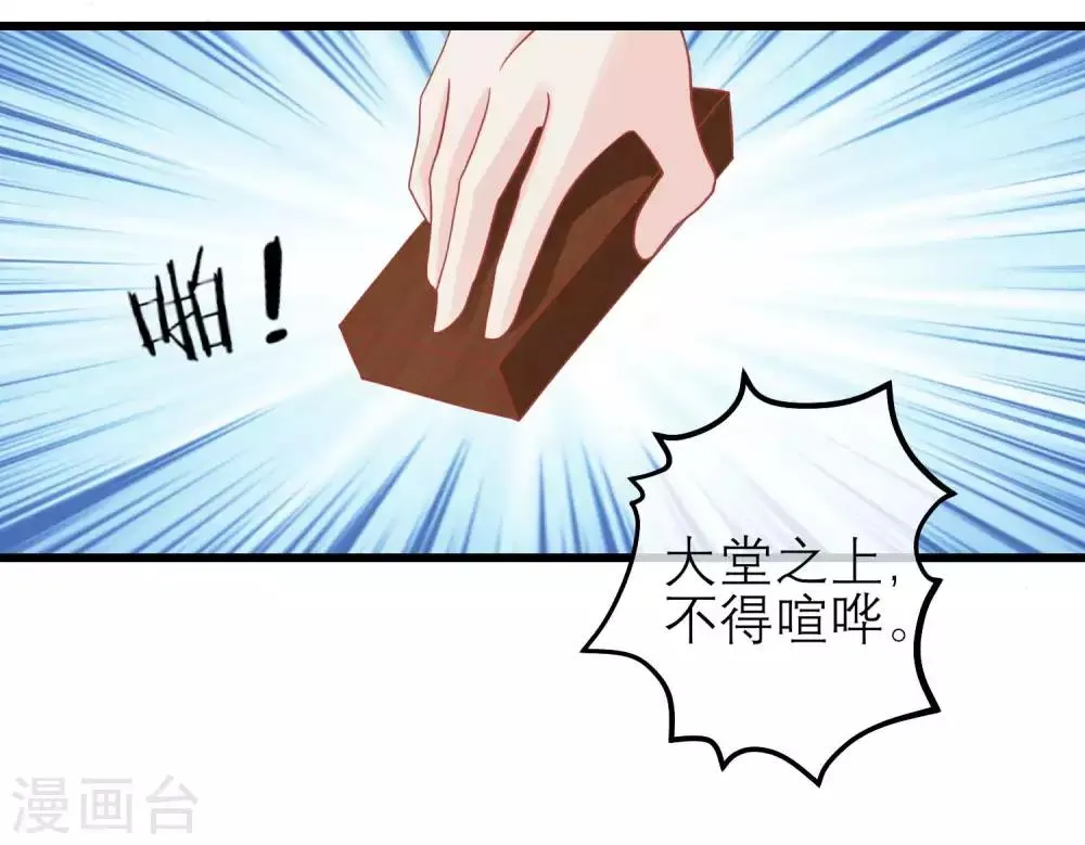 第174话 审理开始 第24页
