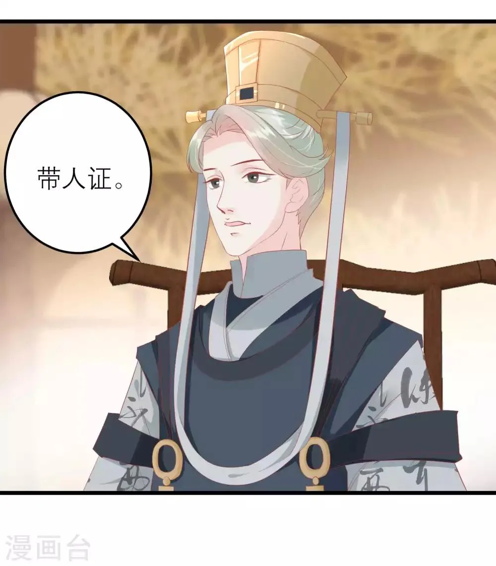 第174话 审理开始 第25页