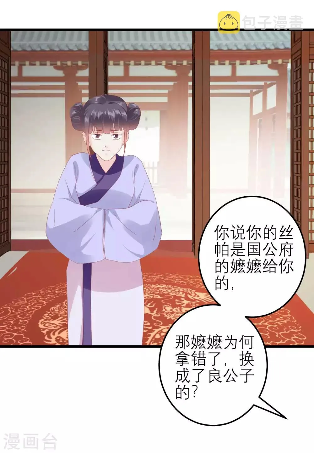 第174话 审理开始 第26页