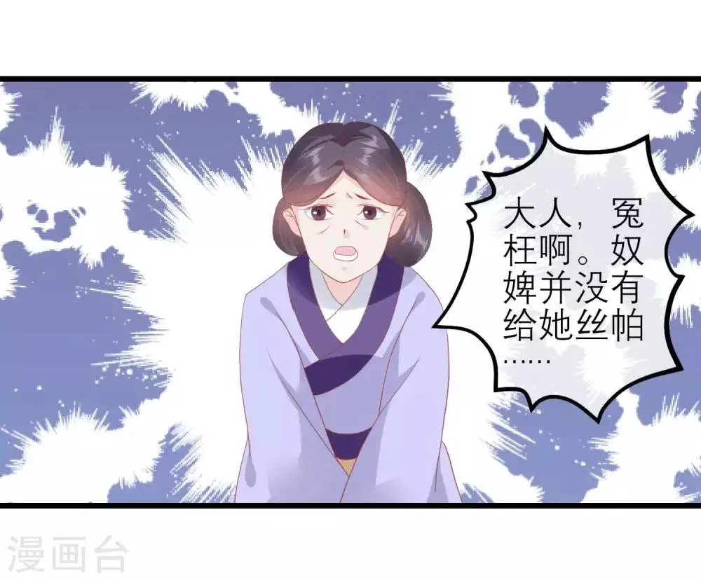 第174话 审理开始 第28页
