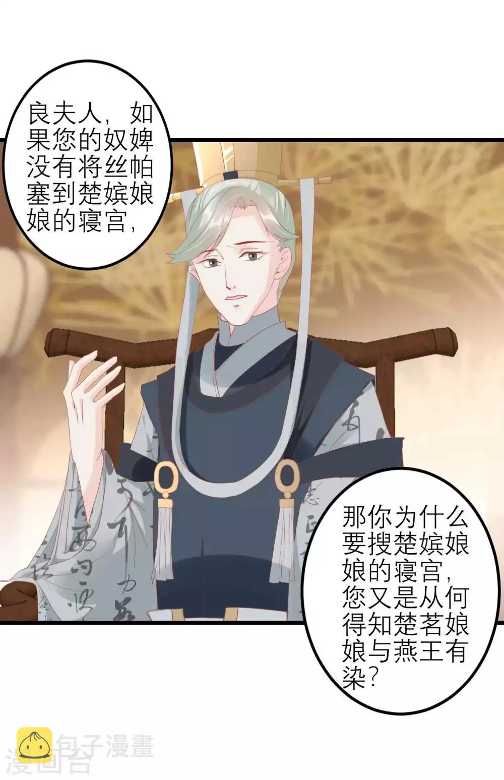 第174话 审理开始 第29页