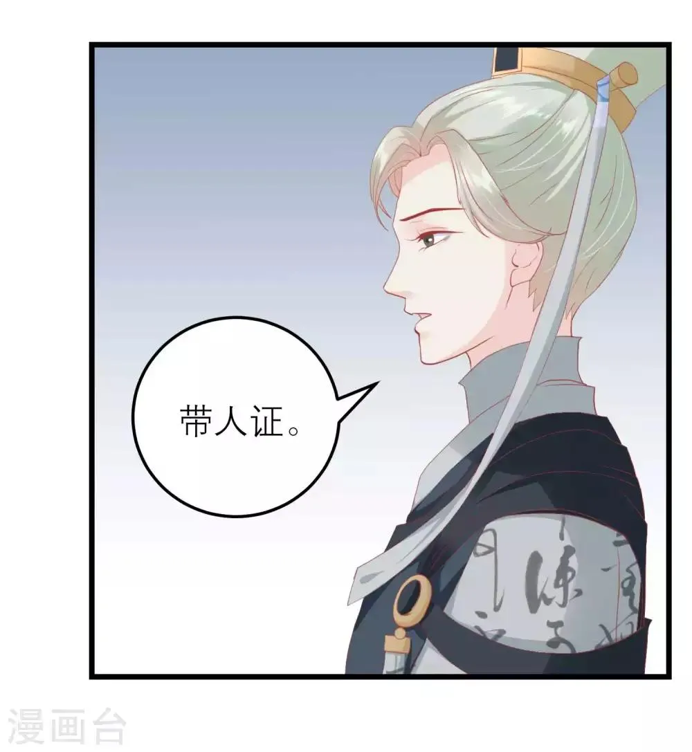第174话 审理开始 第31页