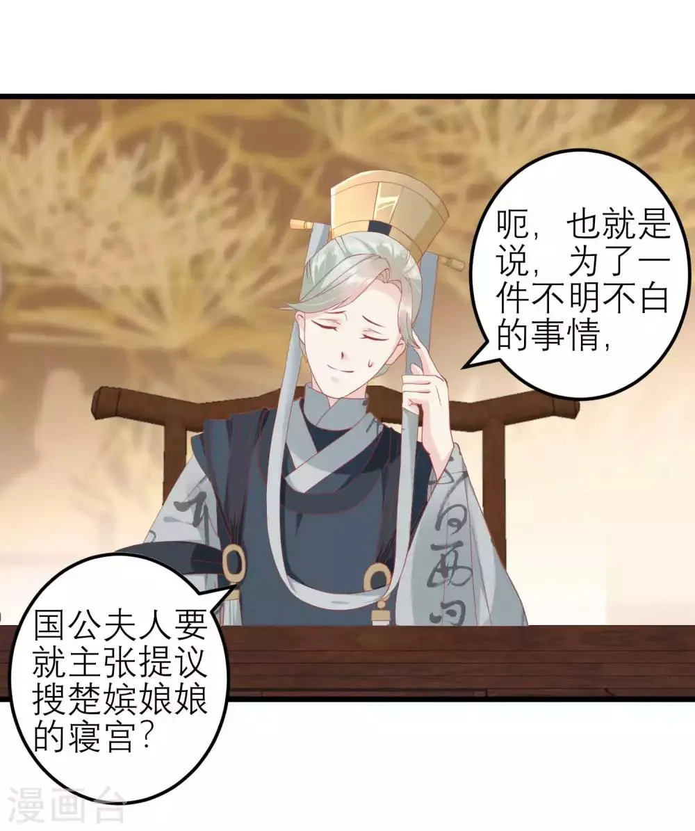 第174话 审理开始 第35页