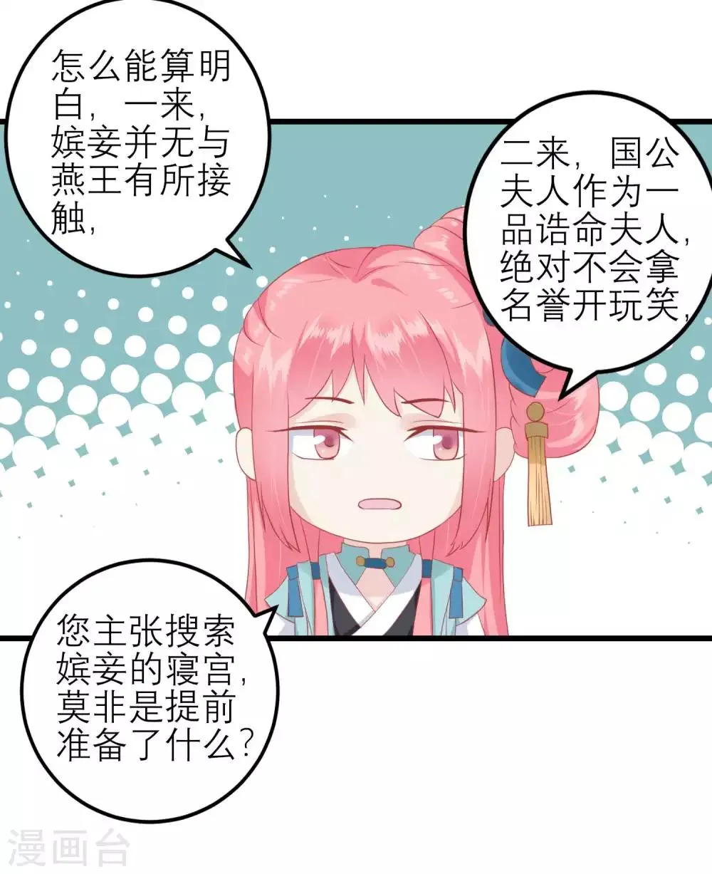 第174话 审理开始 第37页