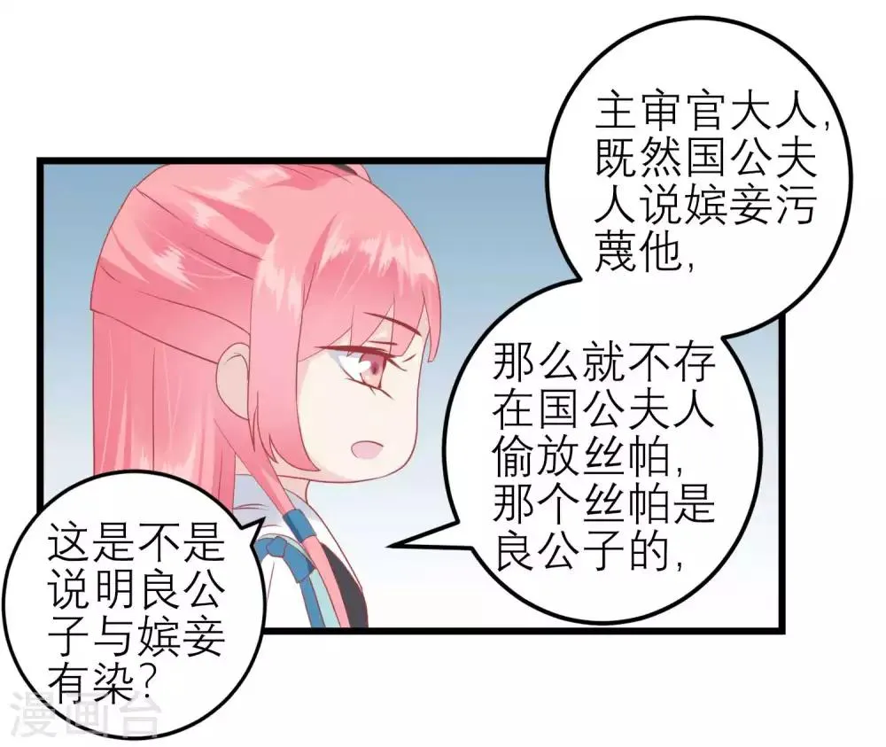 第174话 审理开始 第39页