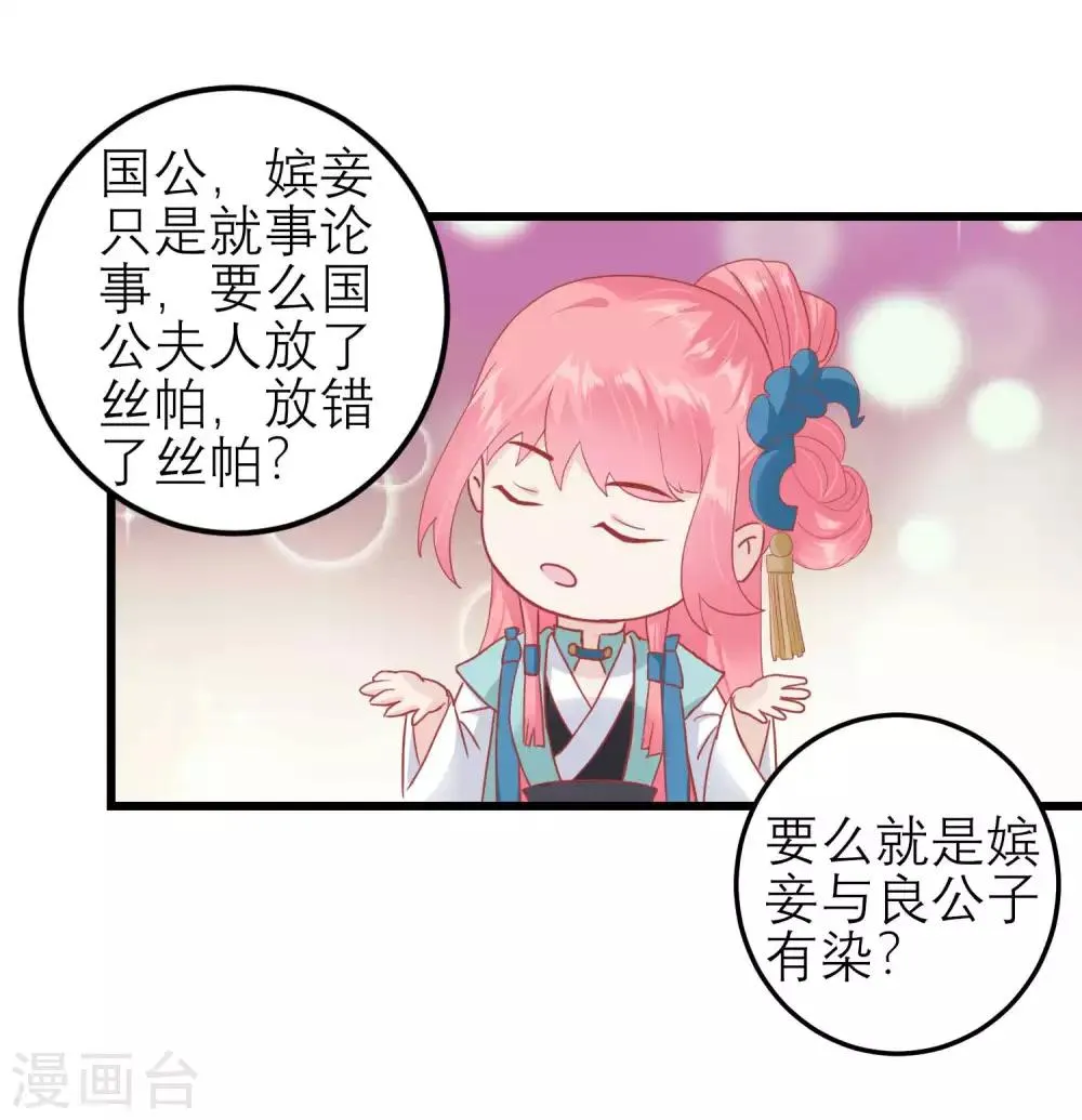 第174话 审理开始 第41页