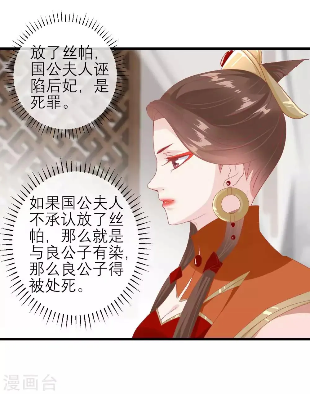 第174话 审理开始 第43页