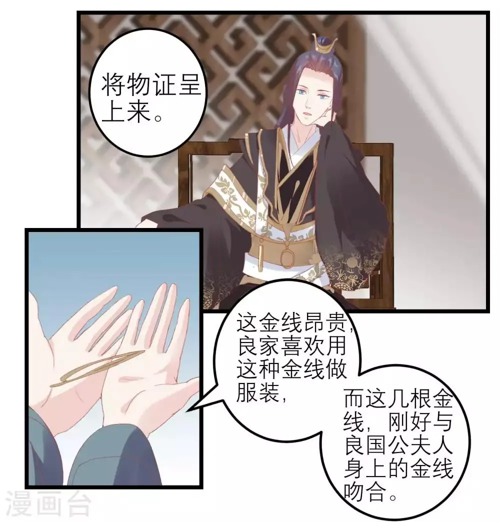 第175话 新的证据出现 第8页