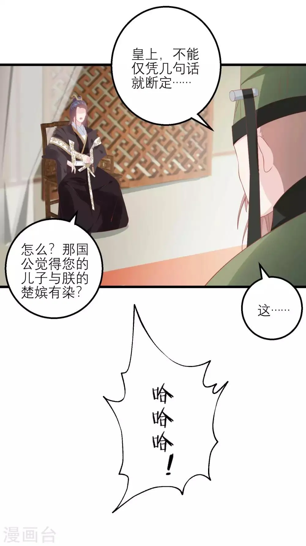 第175话 新的证据出现 第12页
