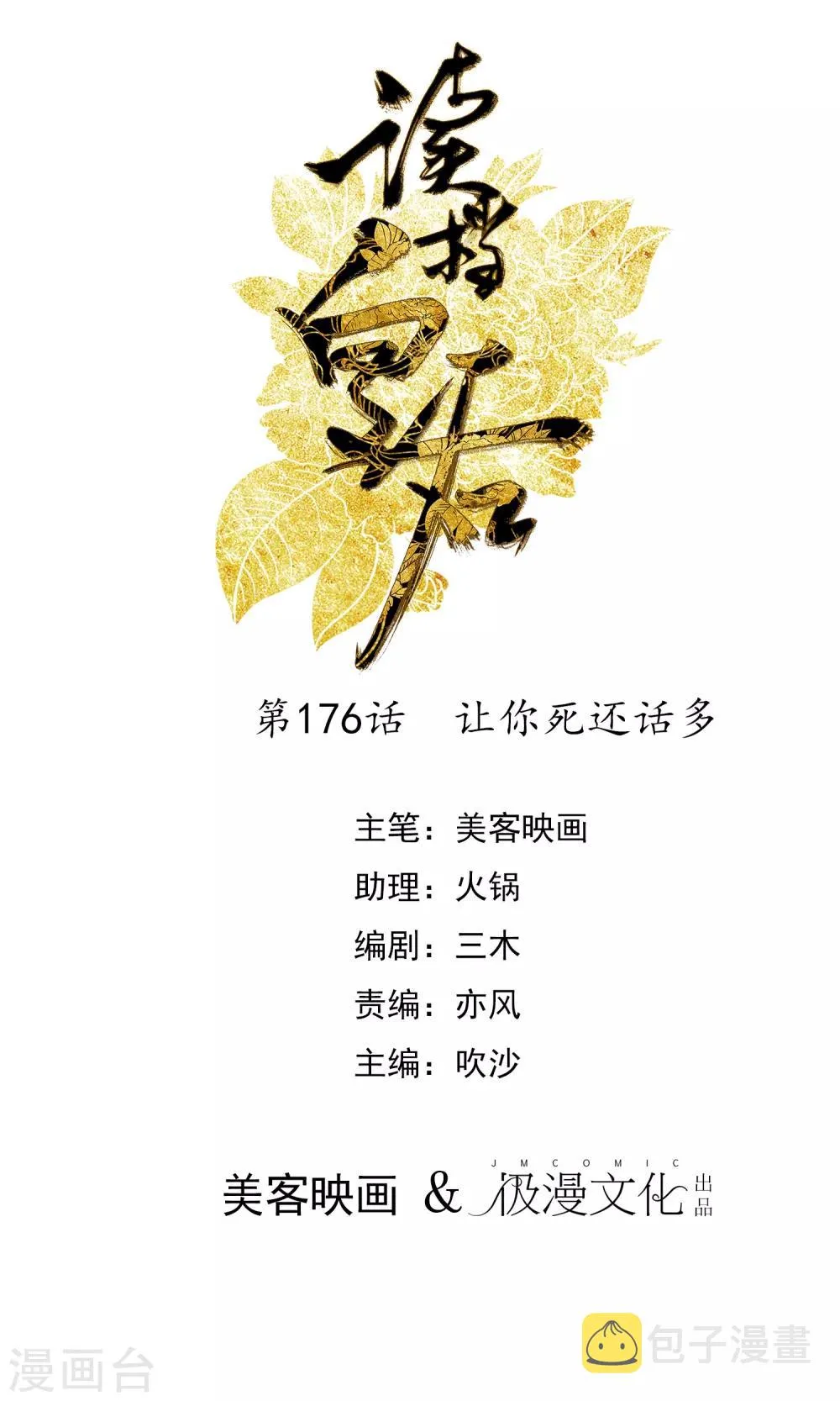 第176话 让你死还话多 第1页