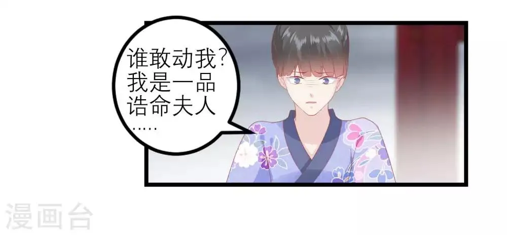 第176话 让你死还话多 第3页