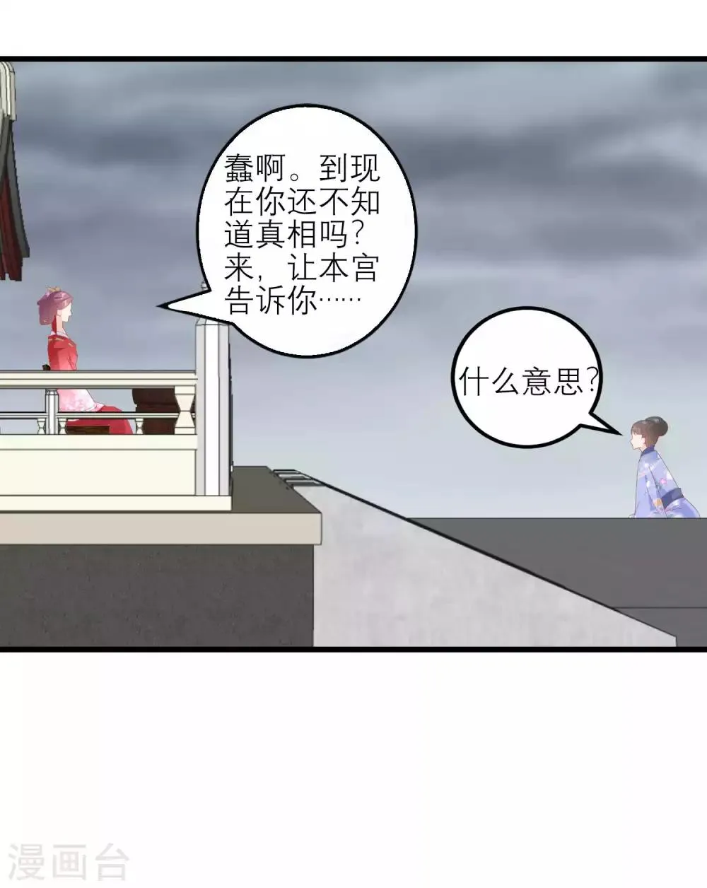 第176话 让你死还话多 第9页