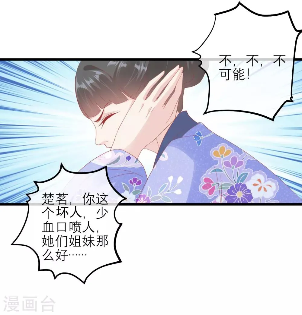第176话 让你死还话多 第14页