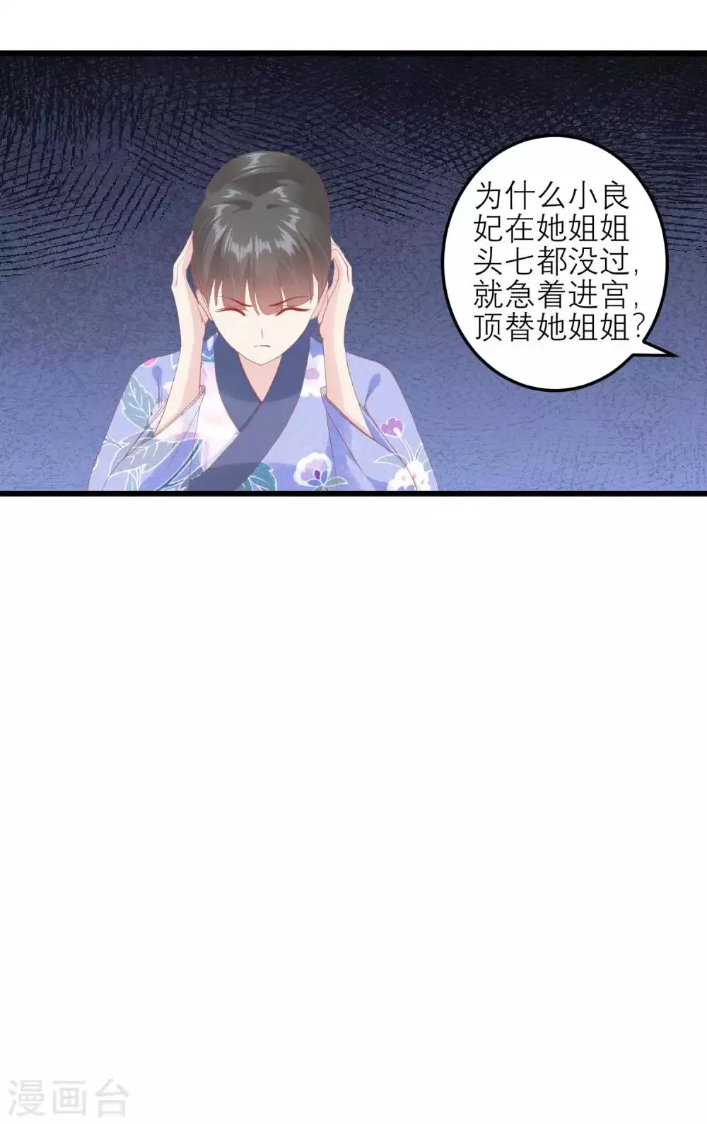 第176话 让你死还话多 第16页