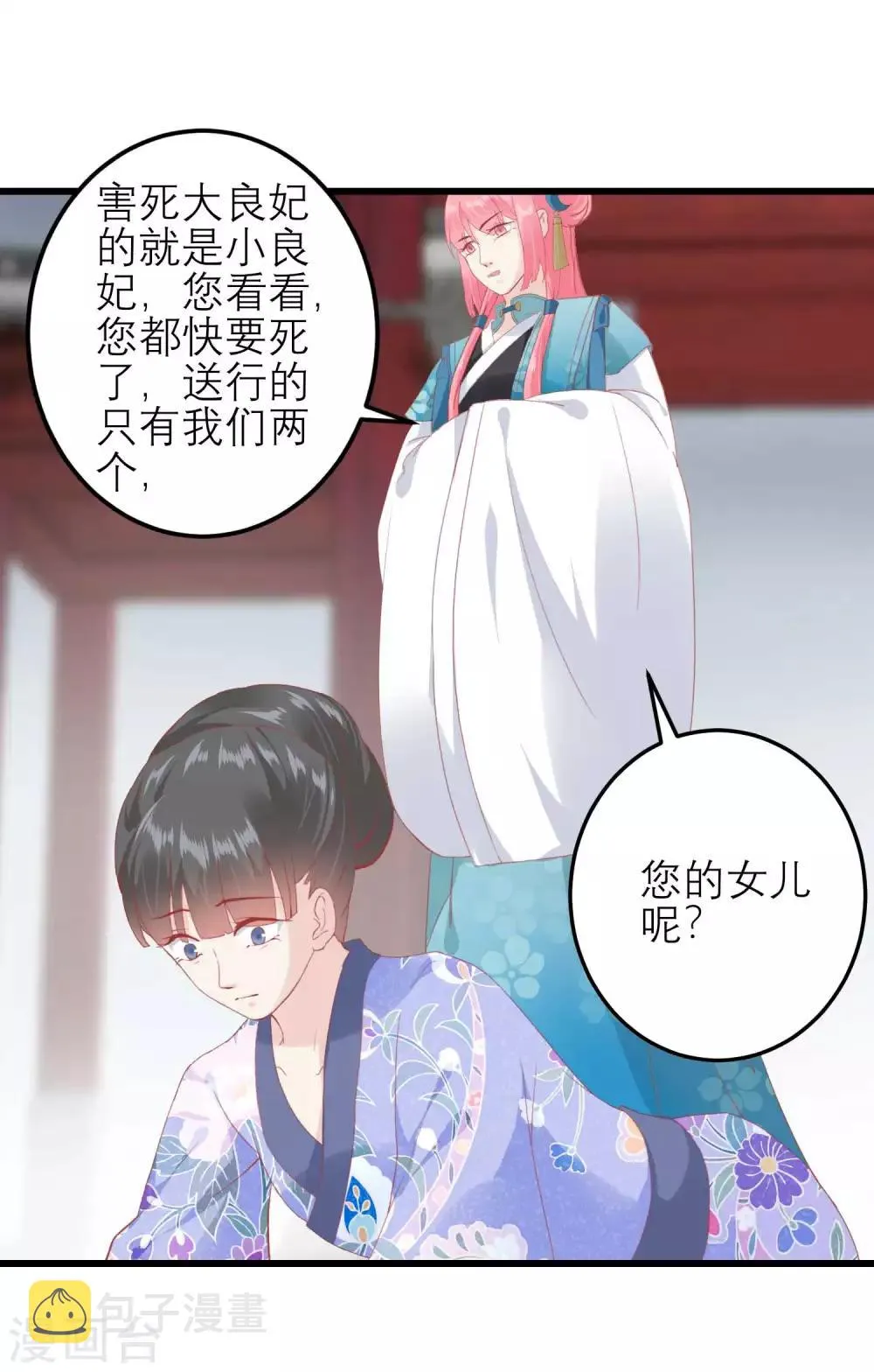 第176话 让你死还话多 第17页