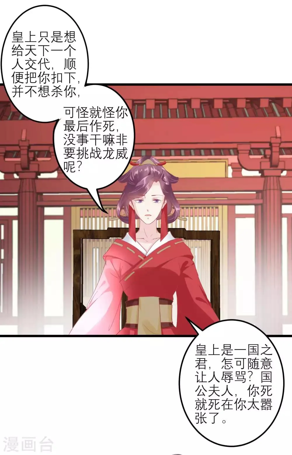 第176话 让你死还话多 第20页