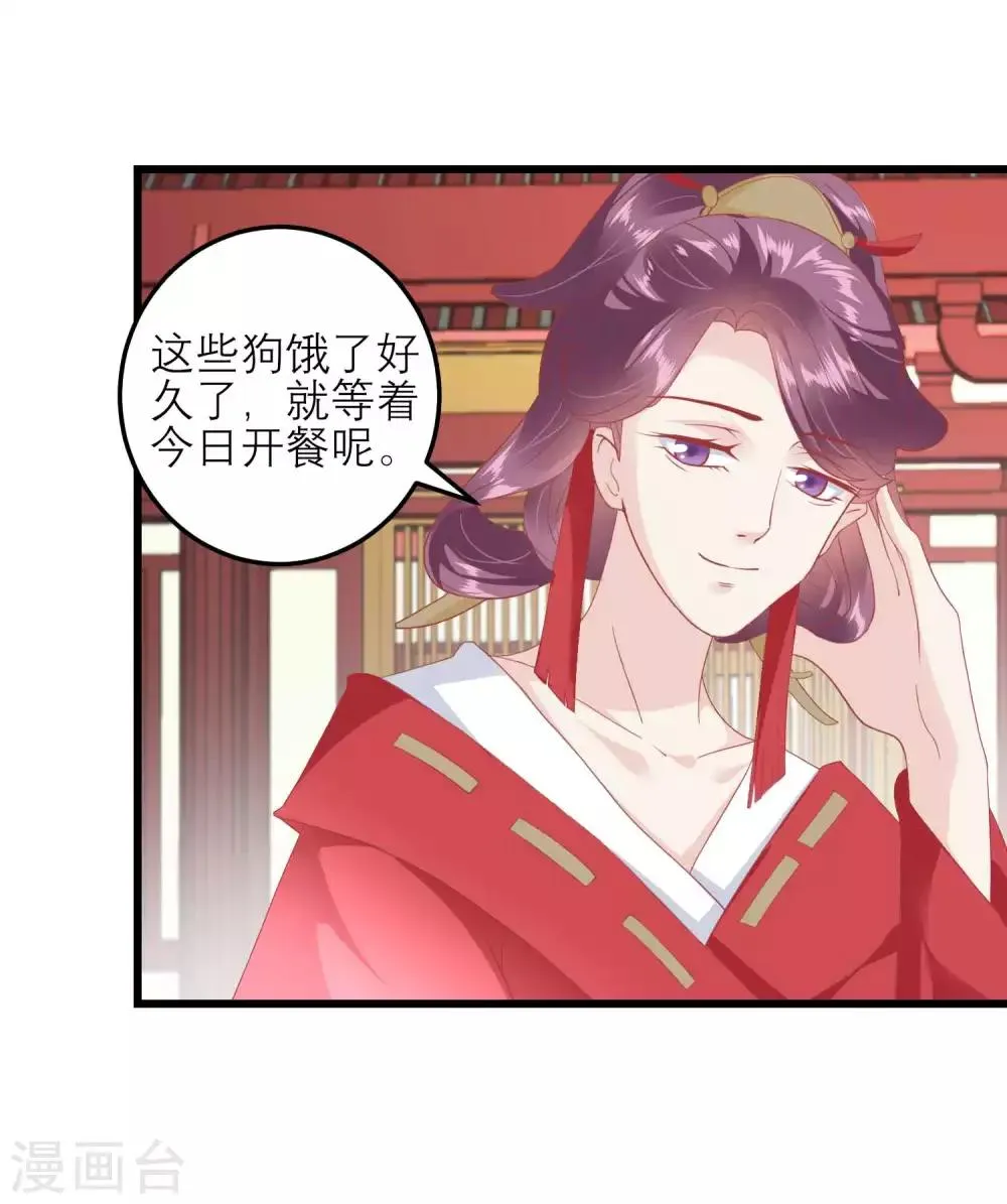 第176话 让你死还话多 第24页