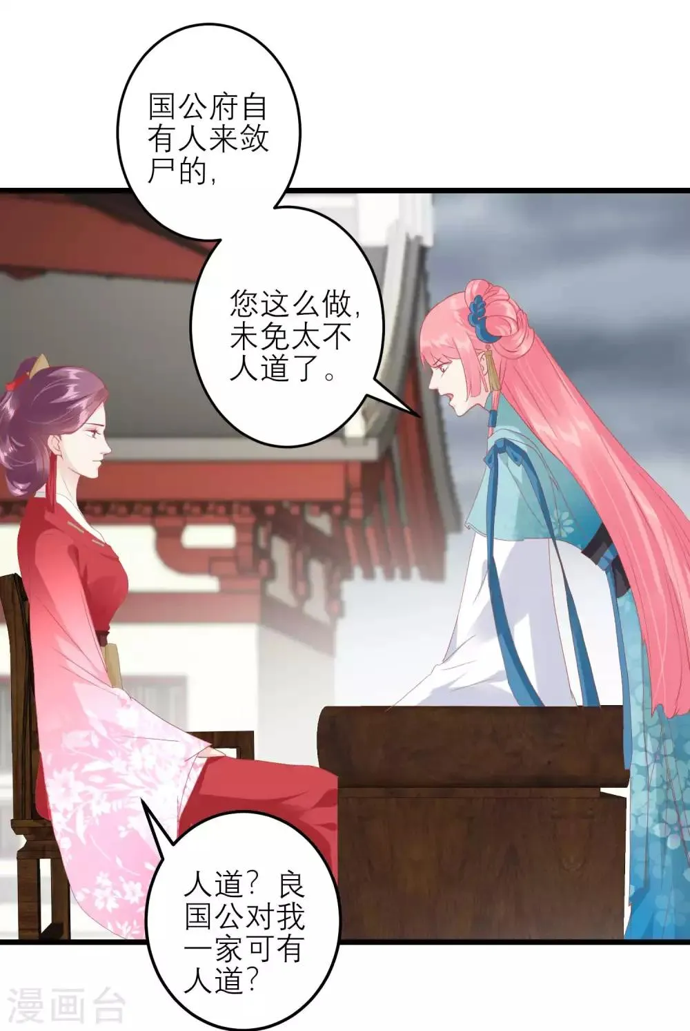 第176话 让你死还话多 第26页