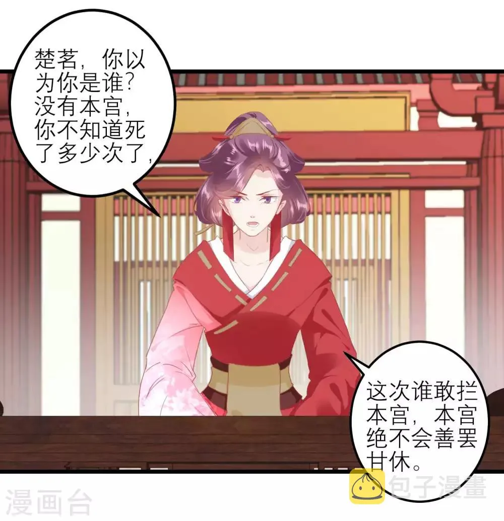 第176话 让你死还话多 第29页