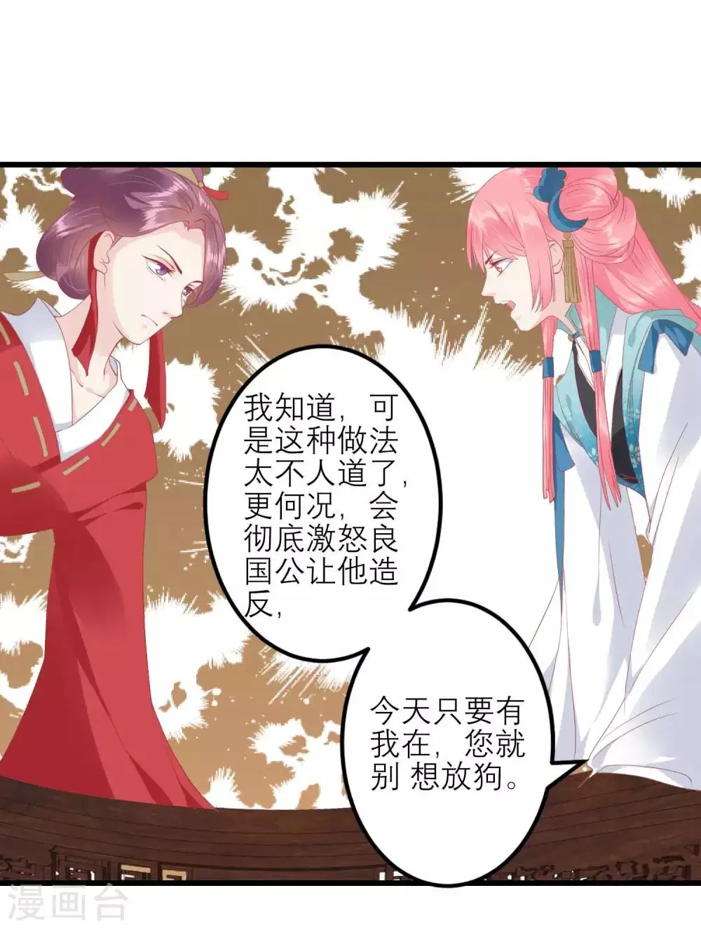 第176话 让你死还话多 第35页