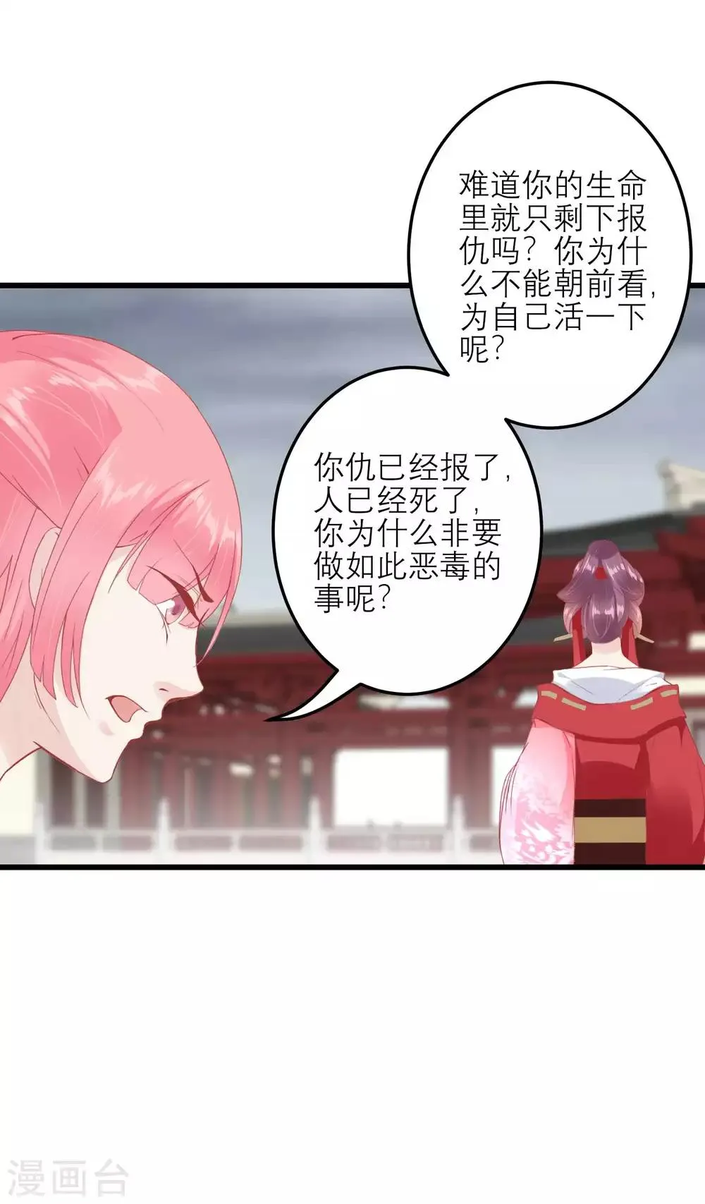 第177话 永远不会原谅你 第7页