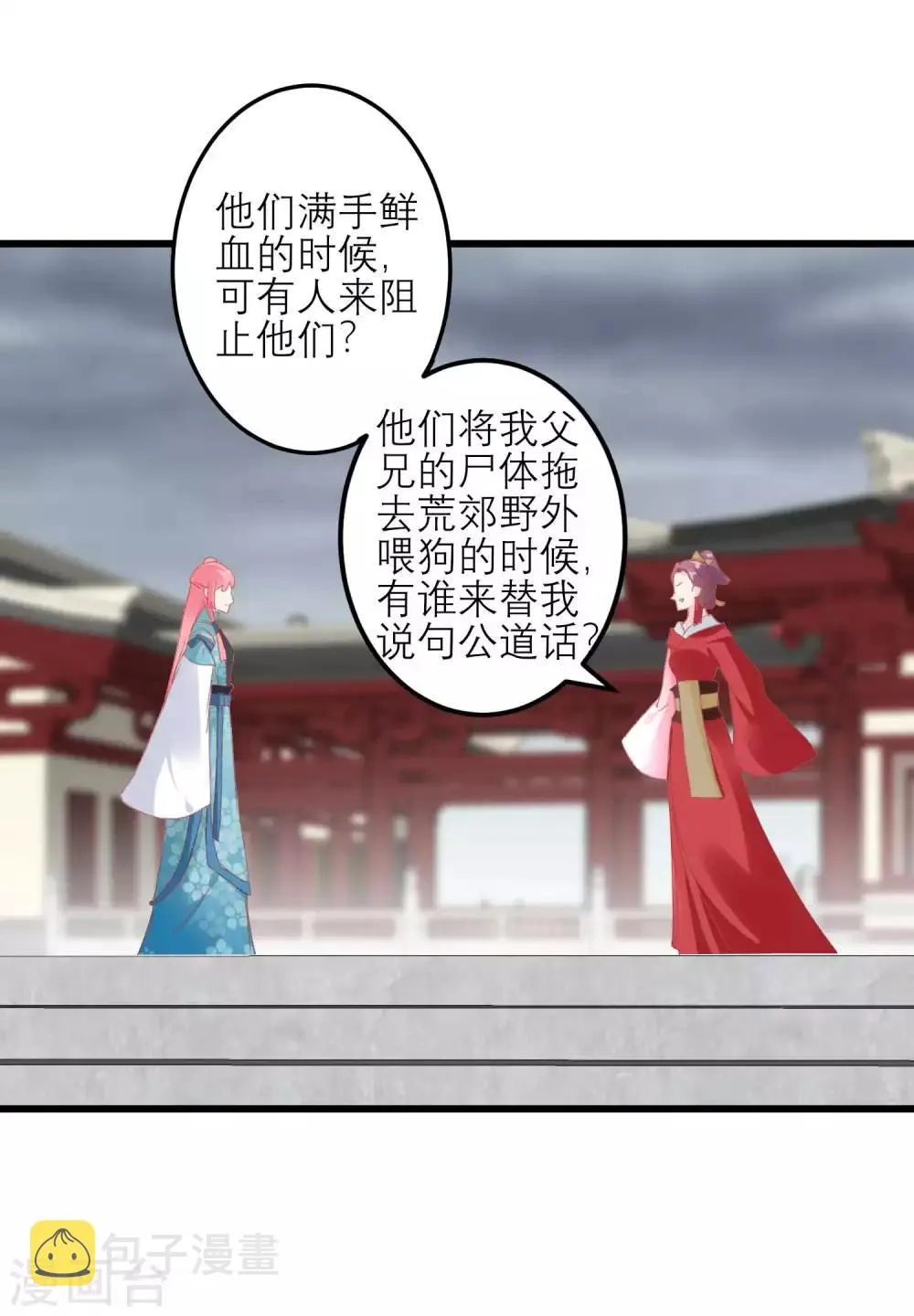 第177话 永远不会原谅你 第9页