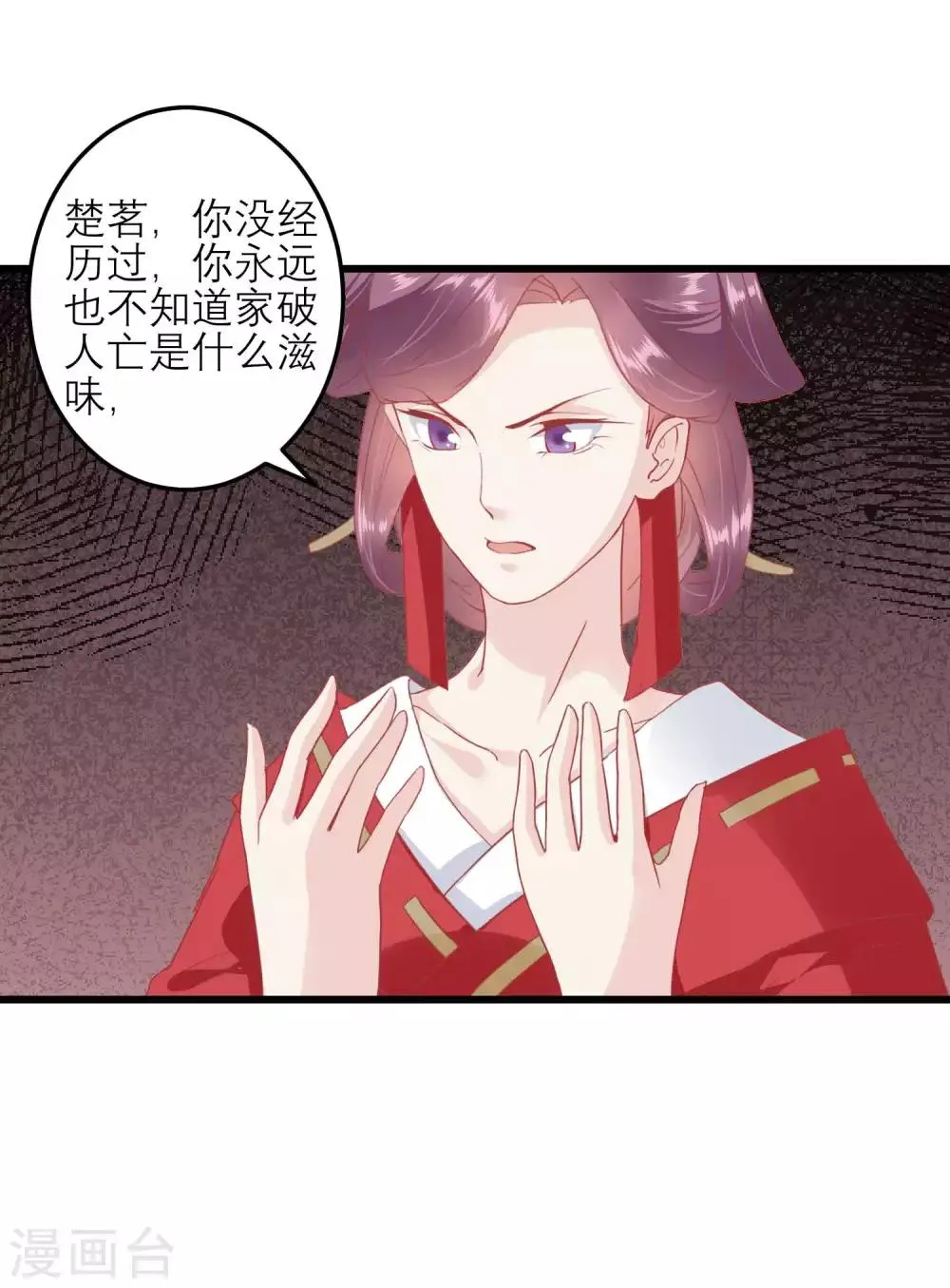 第177话 永远不会原谅你 第10页