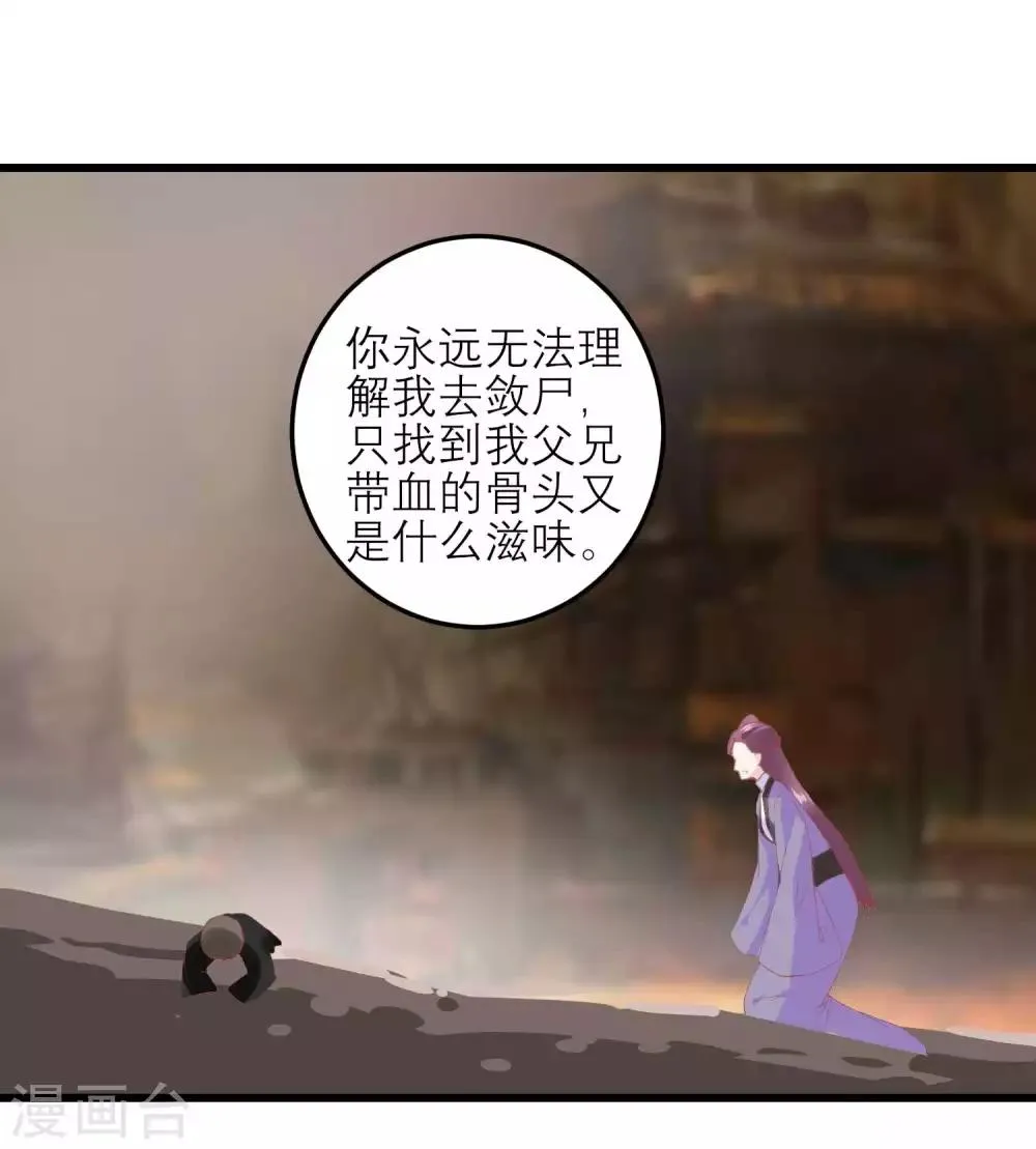 第177话 永远不会原谅你 第11页