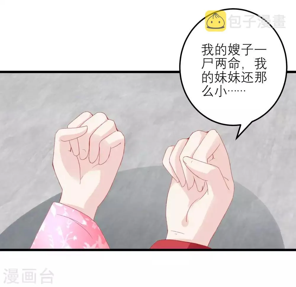 第177话 永远不会原谅你 第12页