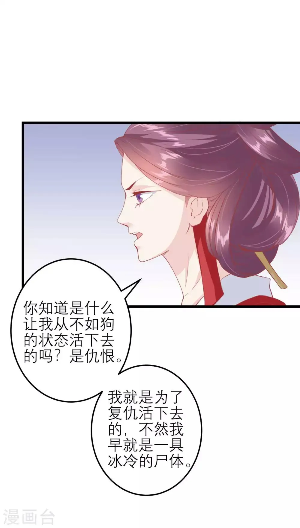 第177话 永远不会原谅你 第16页