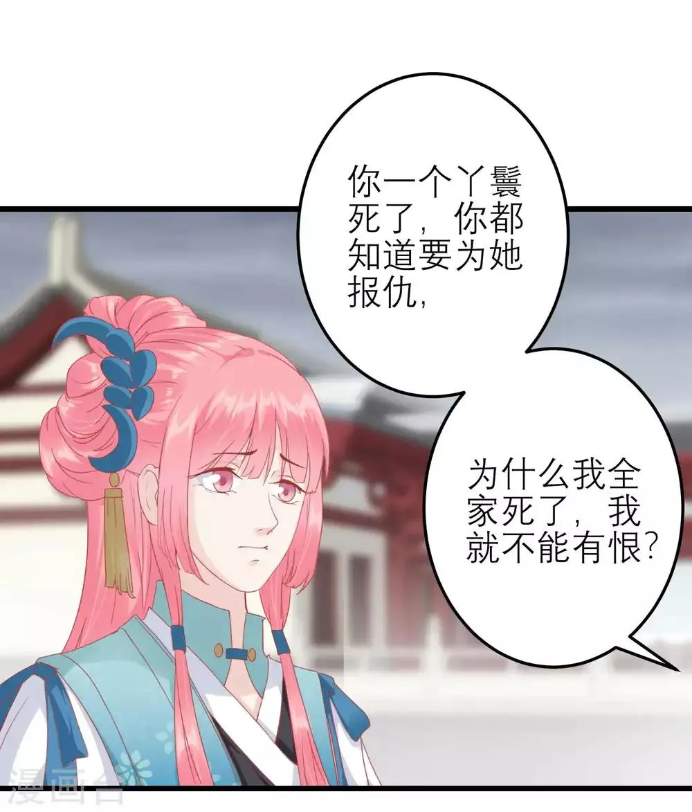 第177话 永远不会原谅你 第17页