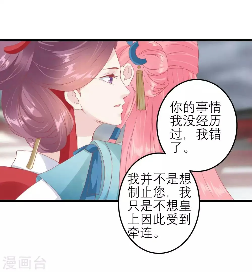 第177话 永远不会原谅你 第22页