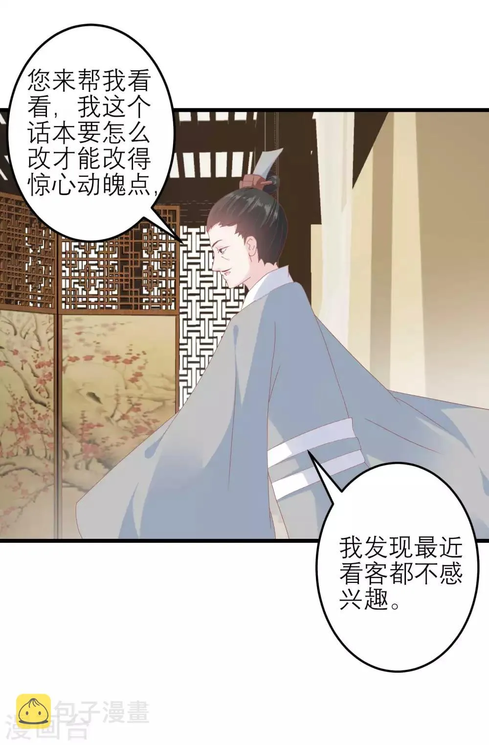 第177话 永远不会原谅你 第27页