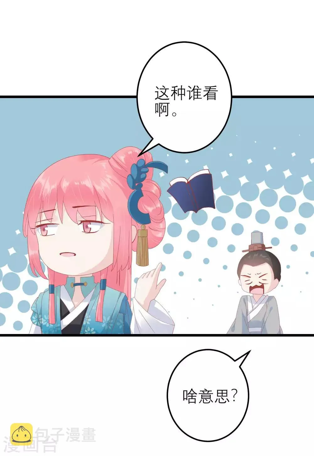 第177话 永远不会原谅你 第30页