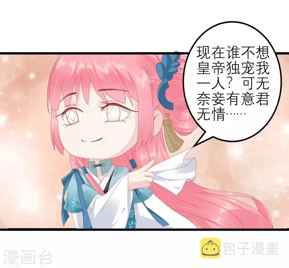 第177话 永远不会原谅你 第31页