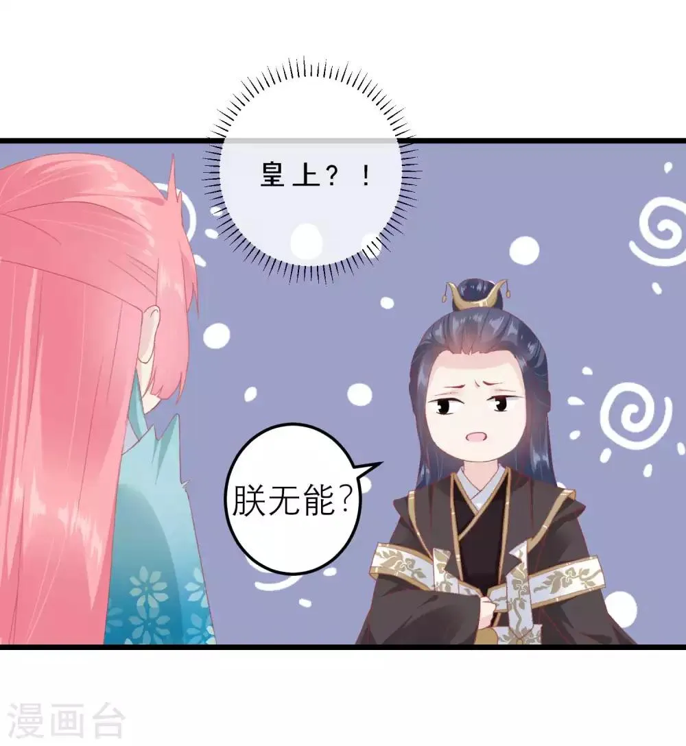 第177话 永远不会原谅你 第37页